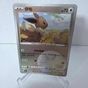 Eevee 0101/15 0103/15 Chinese Pokemon Gem‎ Pack Vol 2 Pokémon TCGSELLER 2 Cards